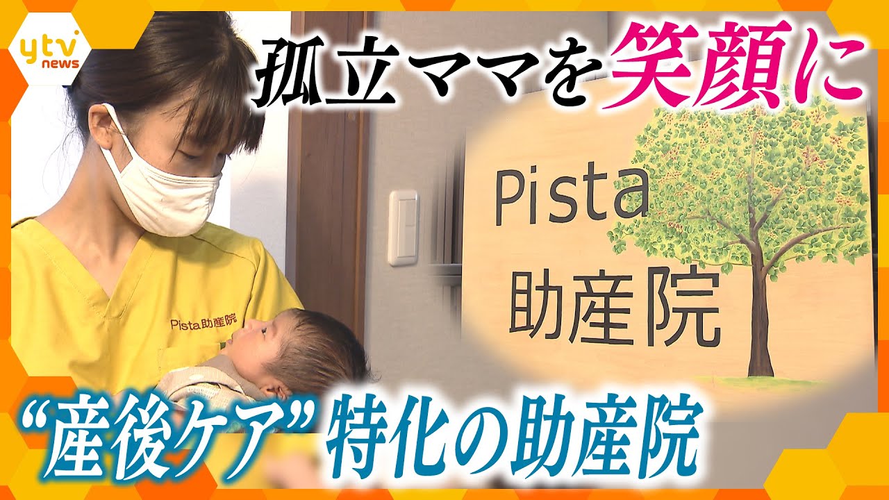“産後ケア”特化の助産院開設 ～コロナ禍でも“ママを笑顔にしたい”～