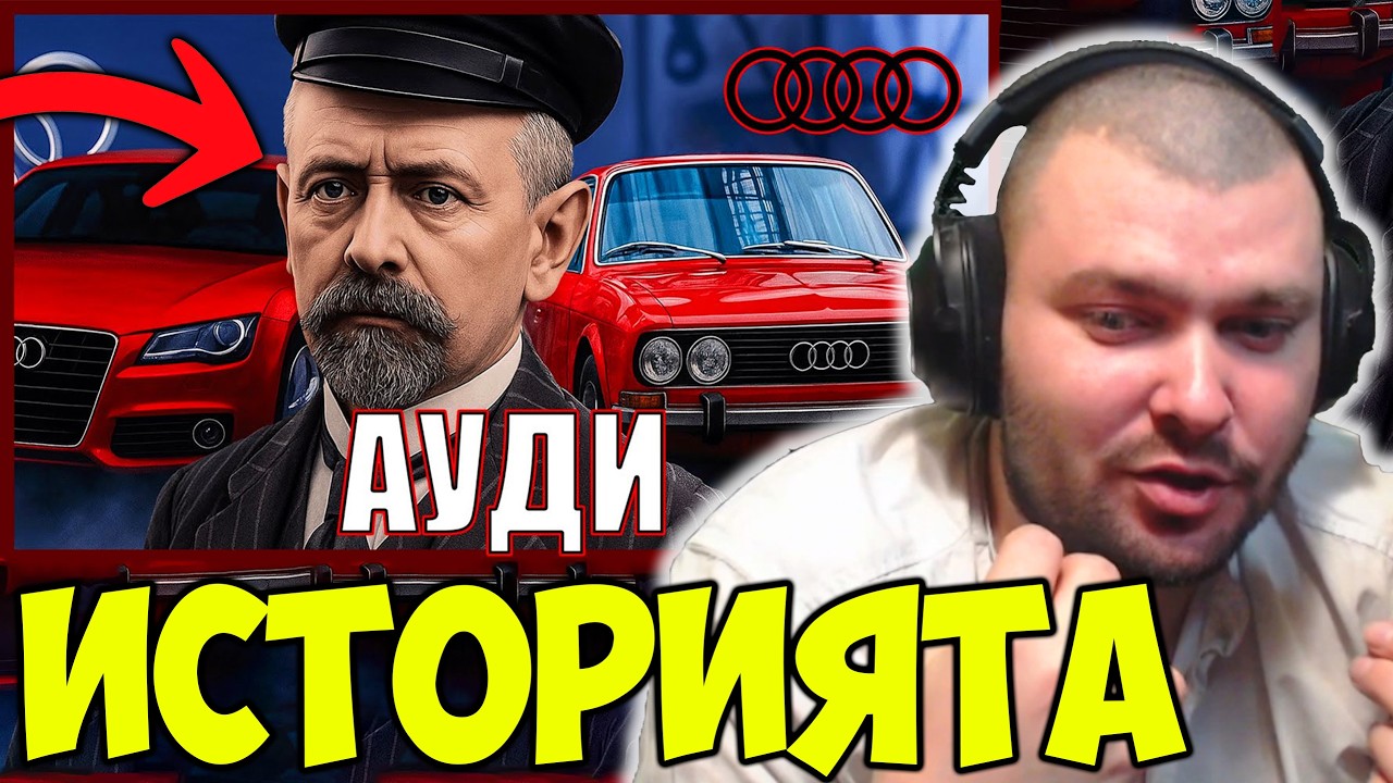КРАТКАТА ИСТОРИЯ НА АУДИ