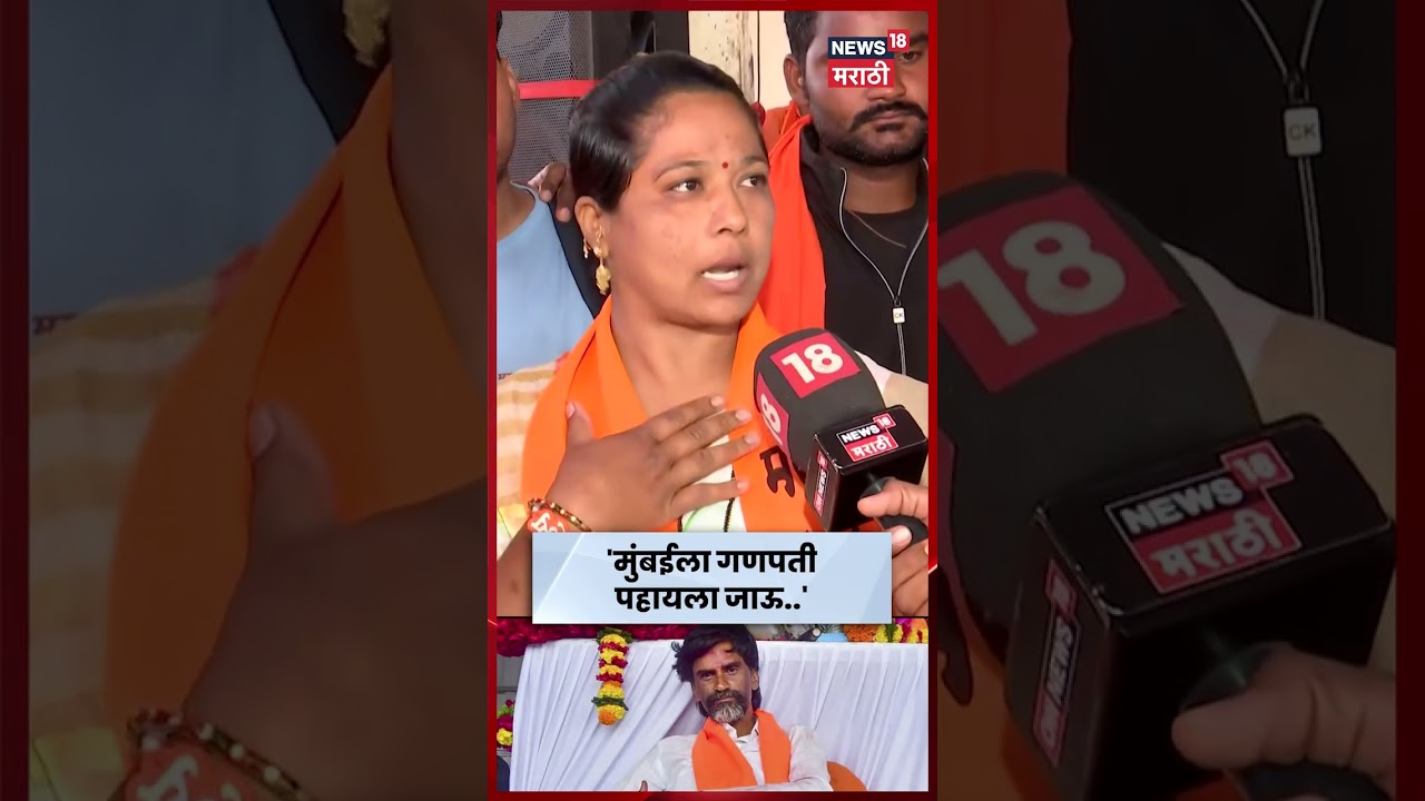 Manoj Jarange Patil News | जरांगे एकटे जाणार की मराठे सोबत येणार? ही प्रतिक्रिया ऐकाच | N18S