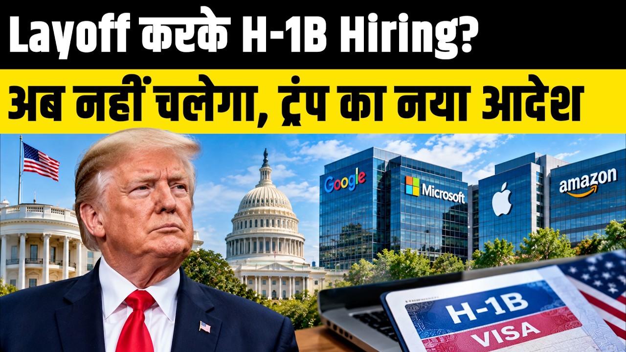 US Firms Laying Off American and Hiring H-1B Workers to Face Closer Scrutiny: What Trump&rsquo;s New Order