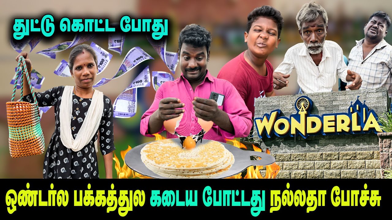 ஒண்டர்லா பக்கத்துல கடைய போட்டது நல்லதா போச்சு துட்டு கொட்டோ கொட்டோனு கொட்டபோது | Thakali comedy