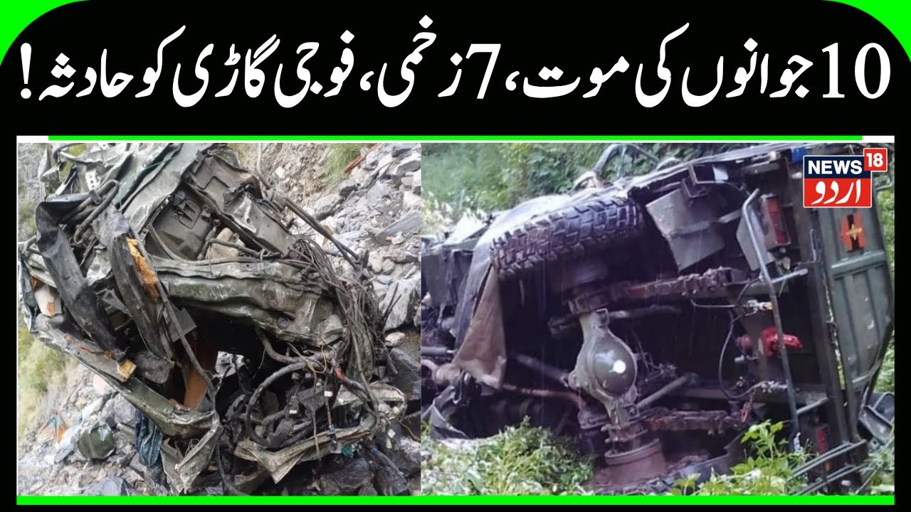 J&K Doda, 10 Army Jawans Killed, 7 Injured | Army Casper met an Accident on Bhaderwah Chamba Road