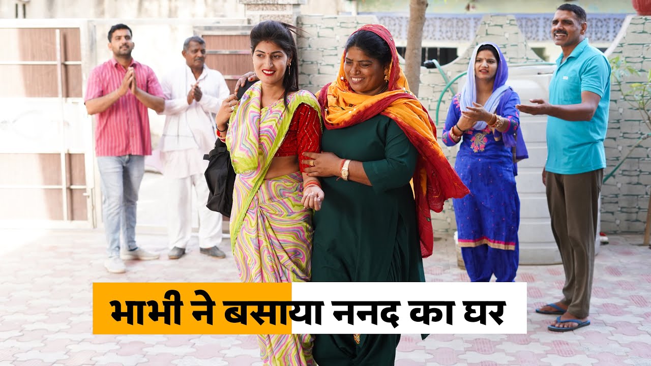 Bhabhi Ne Basaya Nanad Ka Ghar #haryanvi_natak #haryanvicomedy Haryanvi Episode Haryanvi Natak