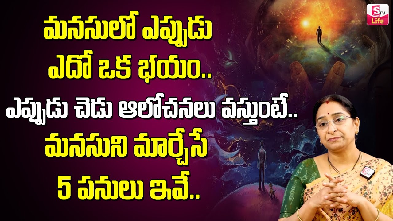 Ramaa Raavi - How to Keep Negative thoughts Ways || Ramaa Raavi - How To Remove Negative energy