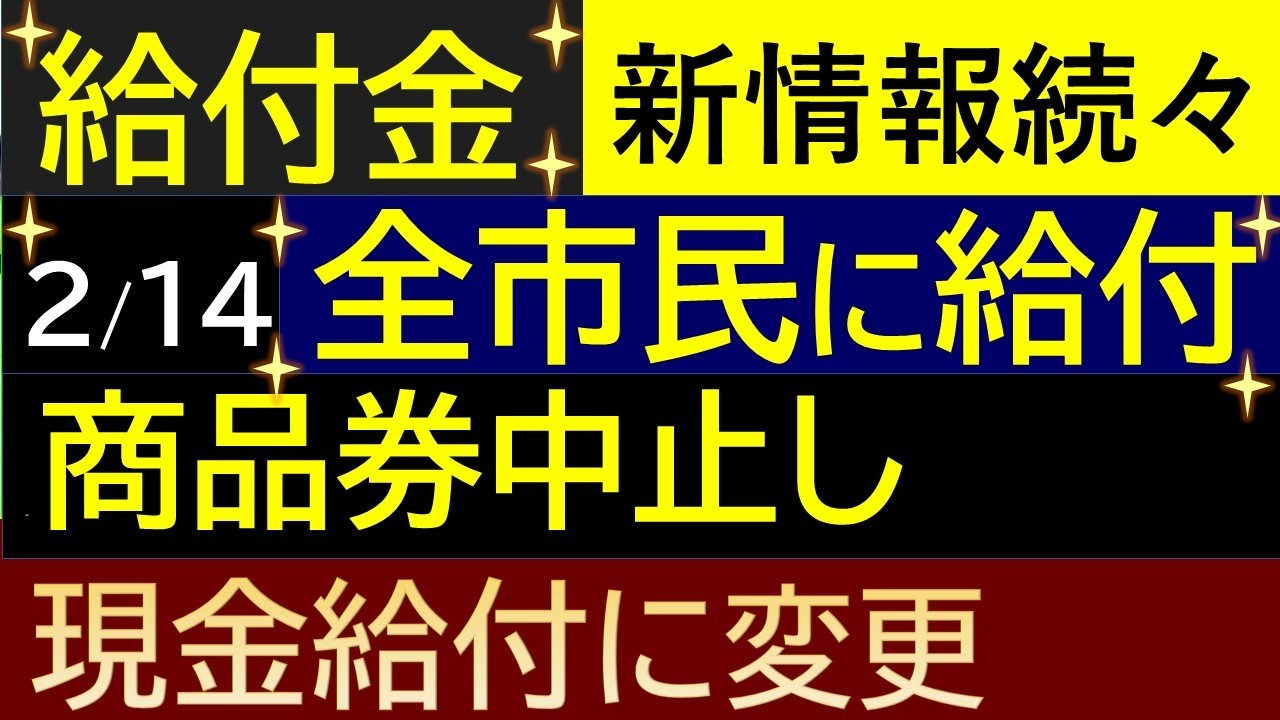 【最新情報】現金給付を中心に物価高騰対策続々発表！