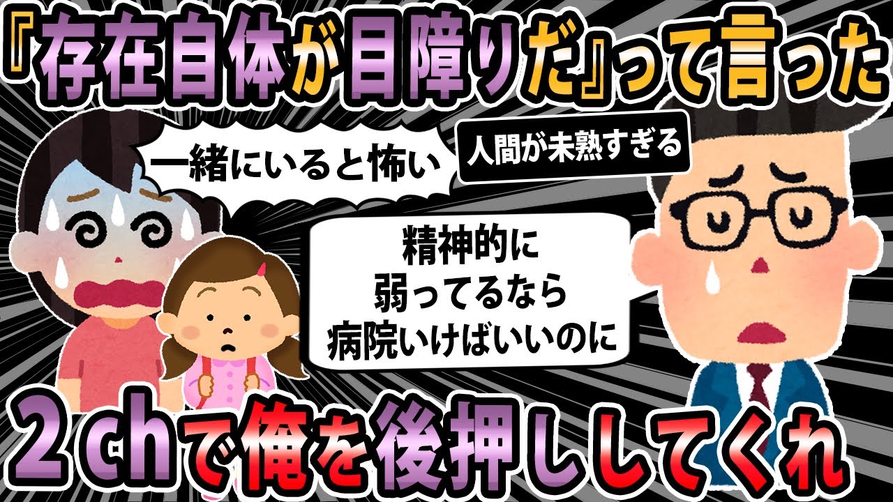 【報告者キチ 】『存在自体が目障りなんだよ』って言った。恐怖を感じた嫁が数日後に家を出ると言いだした。嫁の信頼を取り戻して復縁したいから2chで俺を後押ししてくれ！【2ch・ゆっくり解説】