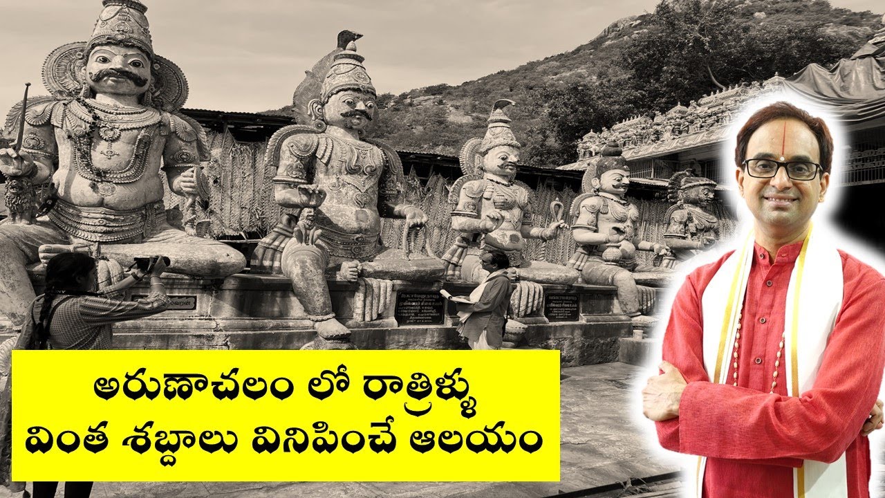 రాత్రిళ్ళు ఈ ఆలయంలో వింత ఆకారాలూ శబ్దాలూ| Mystic Pachaiamman temple Arunachalam | Nanduri Srinivas
