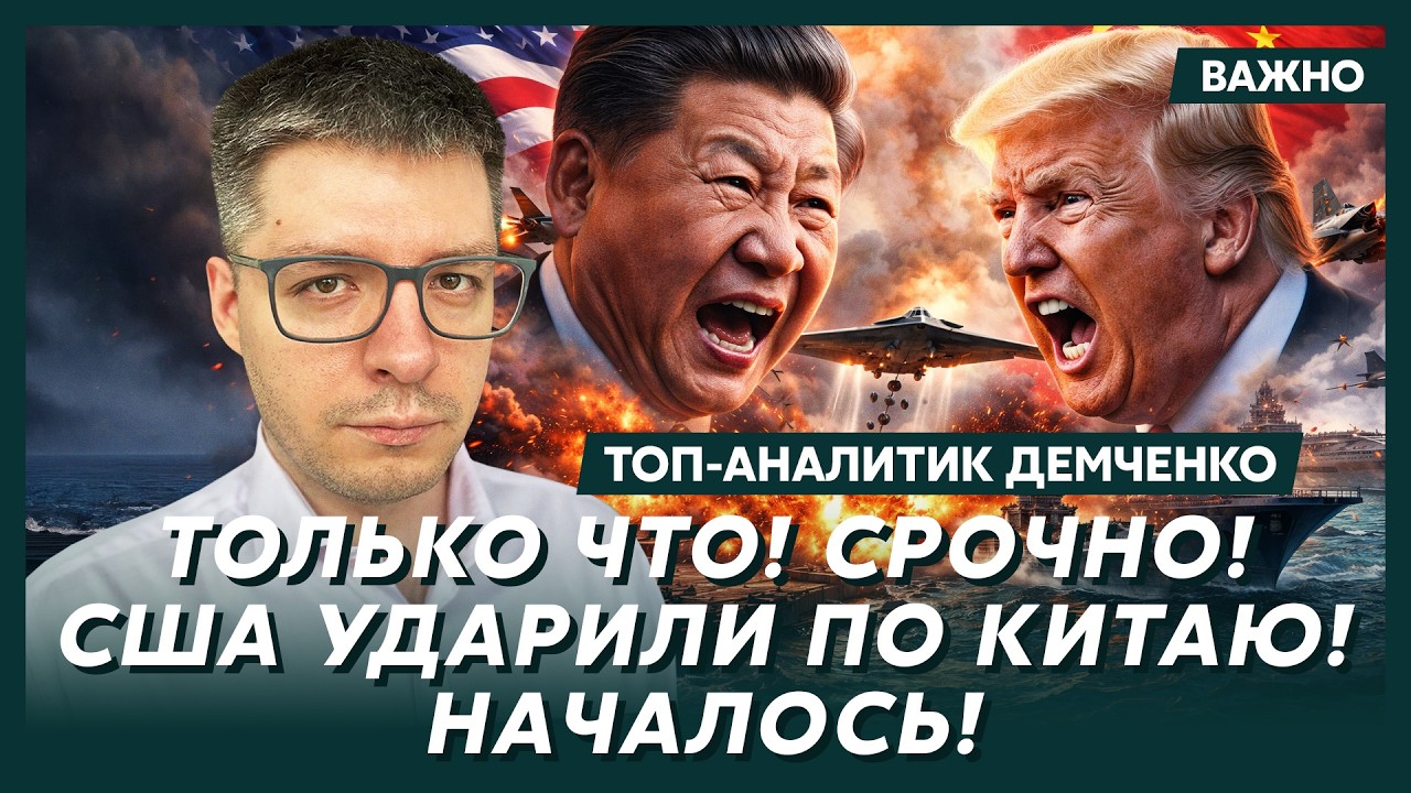 Топ-аналитик Демченко: США снимают санкции с России!