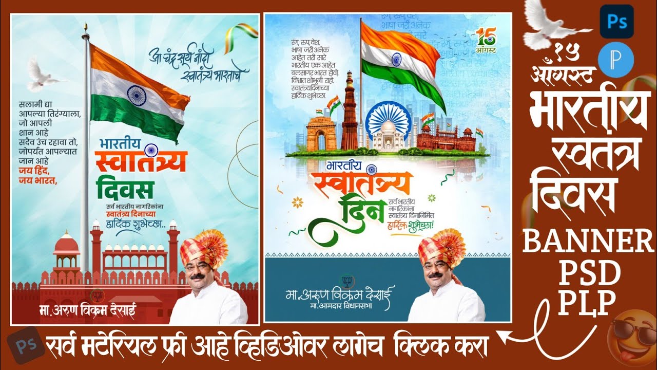 15 August Banner Editing | 15 August Banner Editing plp file | Independence Day Banner Editing | 🇮🇳