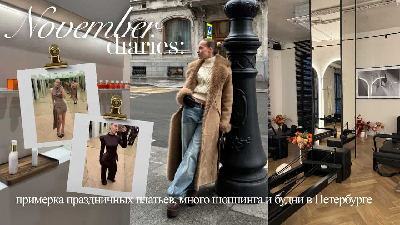 Много шопинга, примерка образов на НГ и обзор покупок ⎮ влог