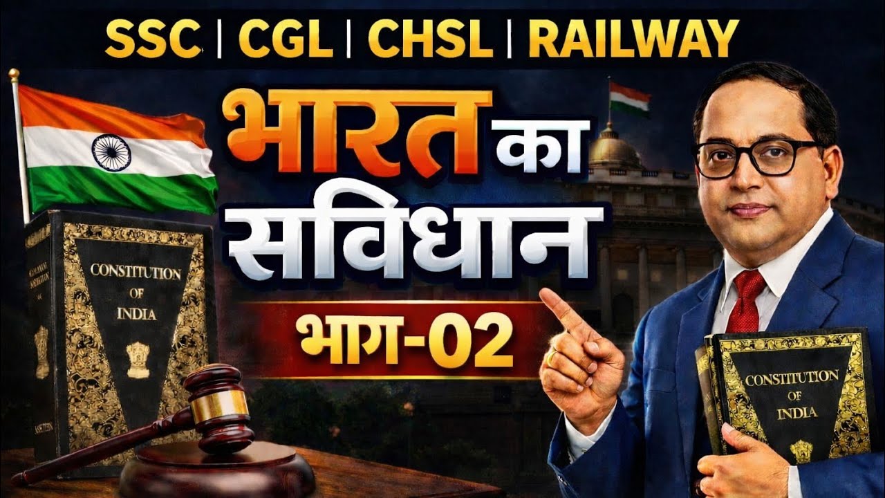 भारत का संविधान Part-02 | SSC CGL CHSL RAILWAY | 100% Exam में आने वाले सवाल