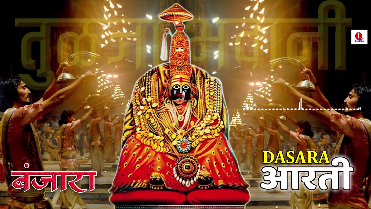 Tulja Bhavani Aarti | Banjara | तुलजा भवानी आरती | बंजारा | Qtv Banjara