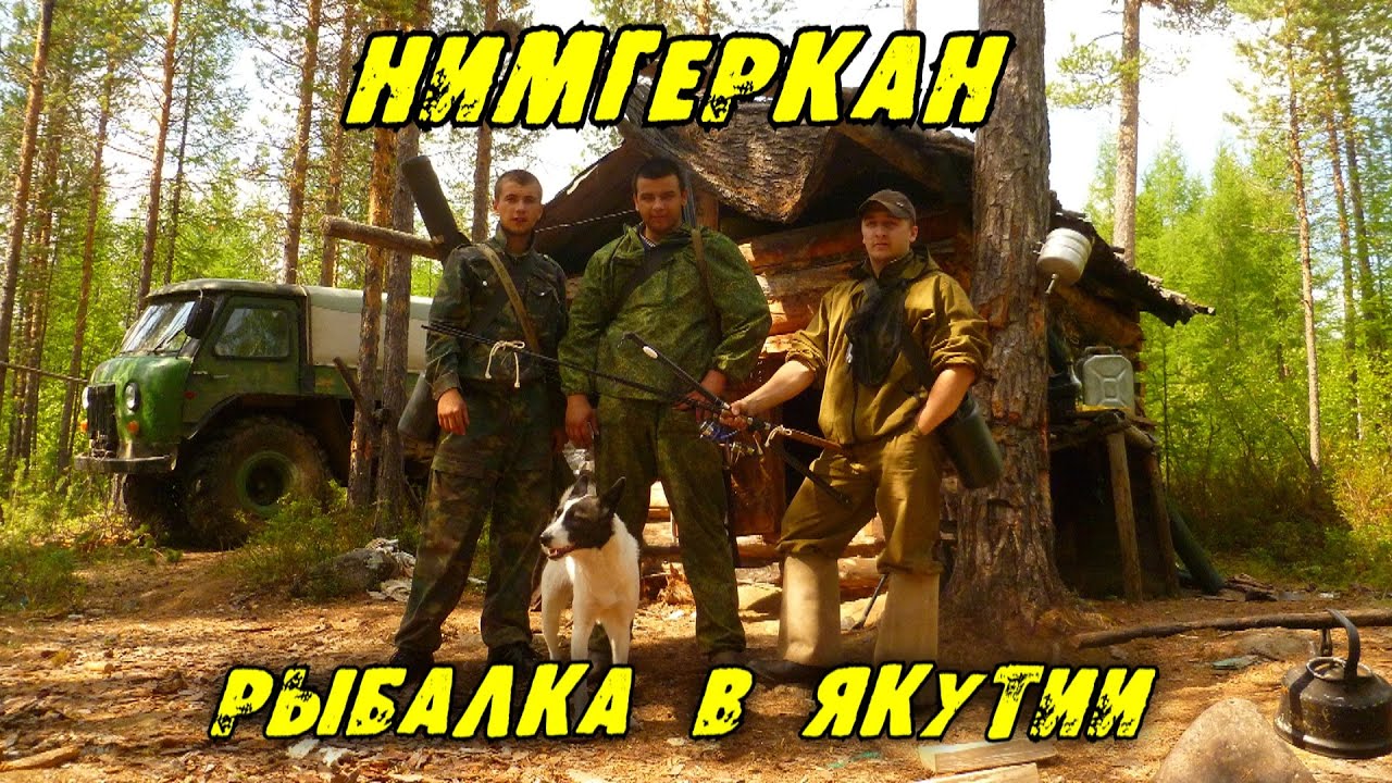 РЫБАЛКА р.НИМГЕРКАН. ЯКУТИЯ 2011г. Рыбалка в Якутии. Хариус