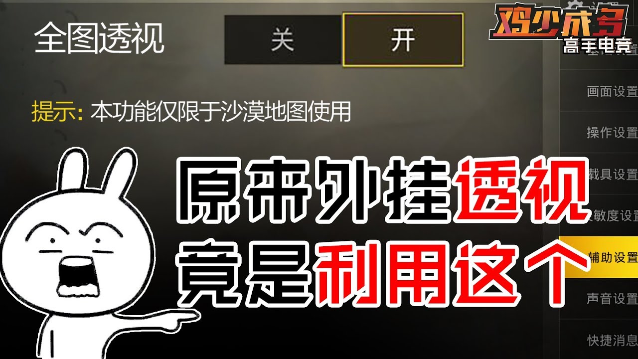 【鸡少成多】刺激战场原来还有声音外挂，怪不得你在哪别人都知道！！