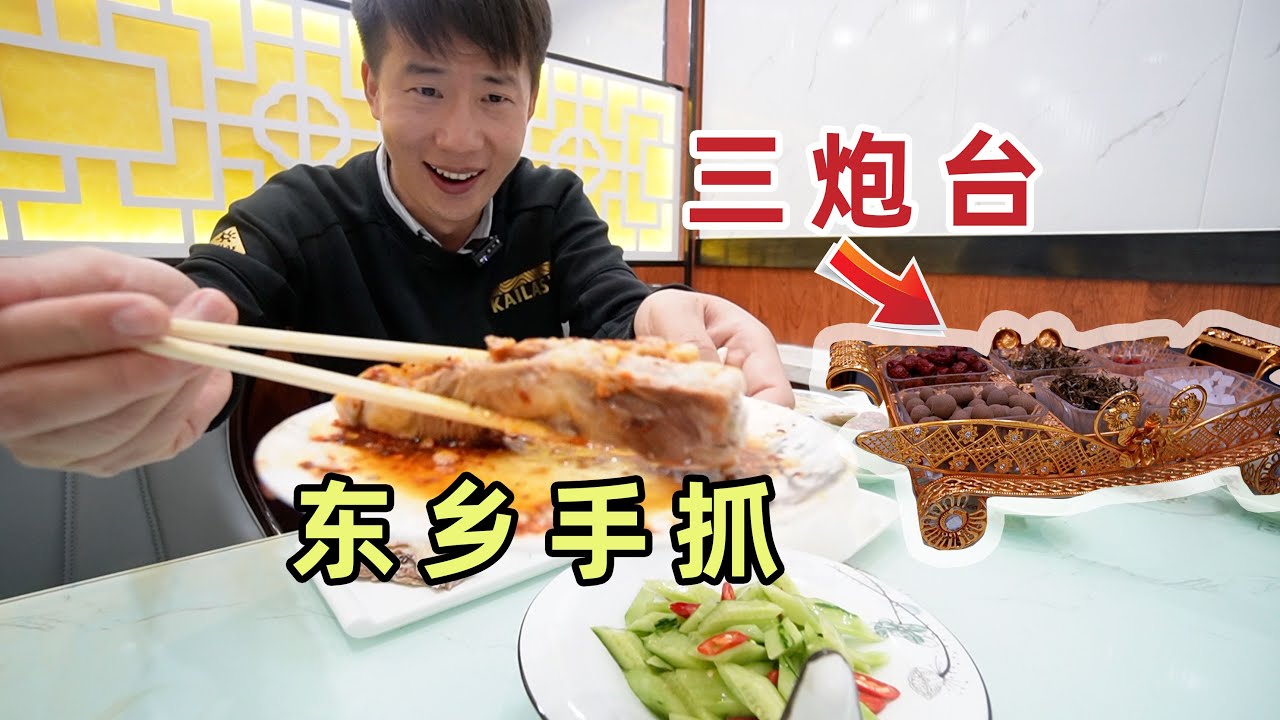 吃了三次，终于有了三炮台，加上手抓羊排，房车旅行完美告别武威