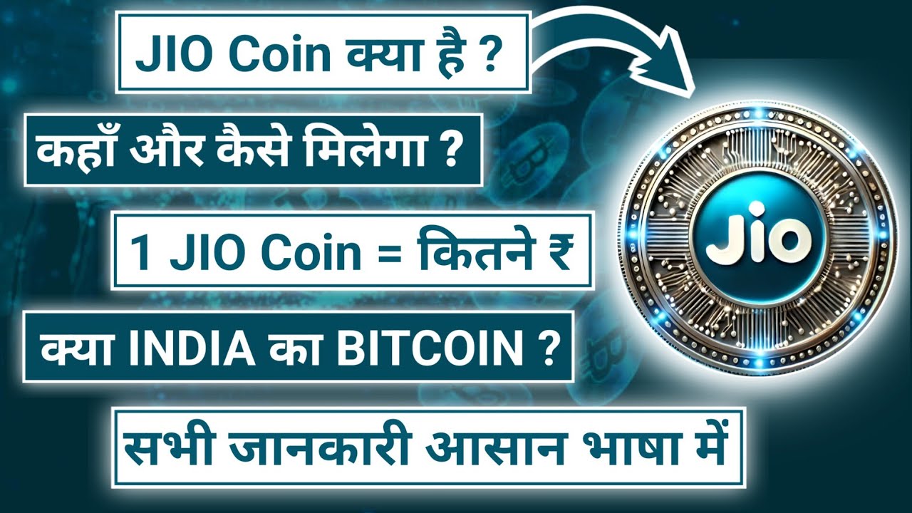 JIO COIN | What is Jio coin | Reliance India Cryptocurrency | Jio Coin News