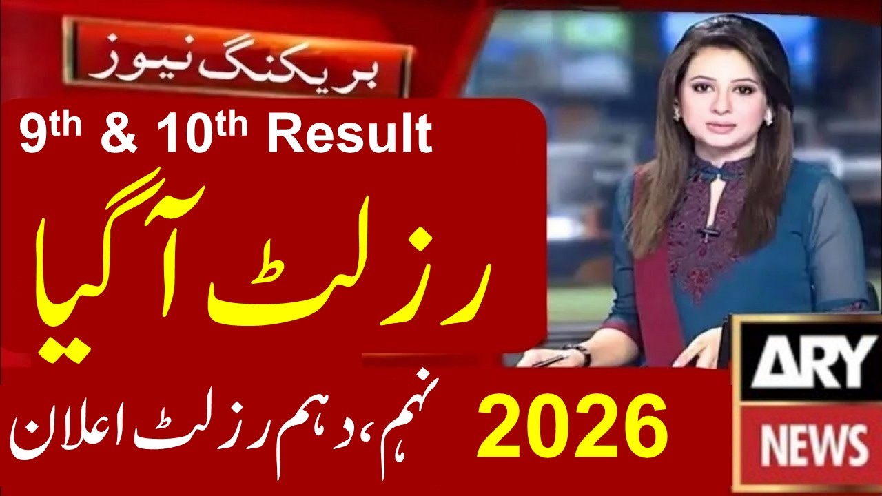 9th & 10th Result 2026 Announced Check | 10th Class Result 2026 | 9th Class Result 2026 | Matric