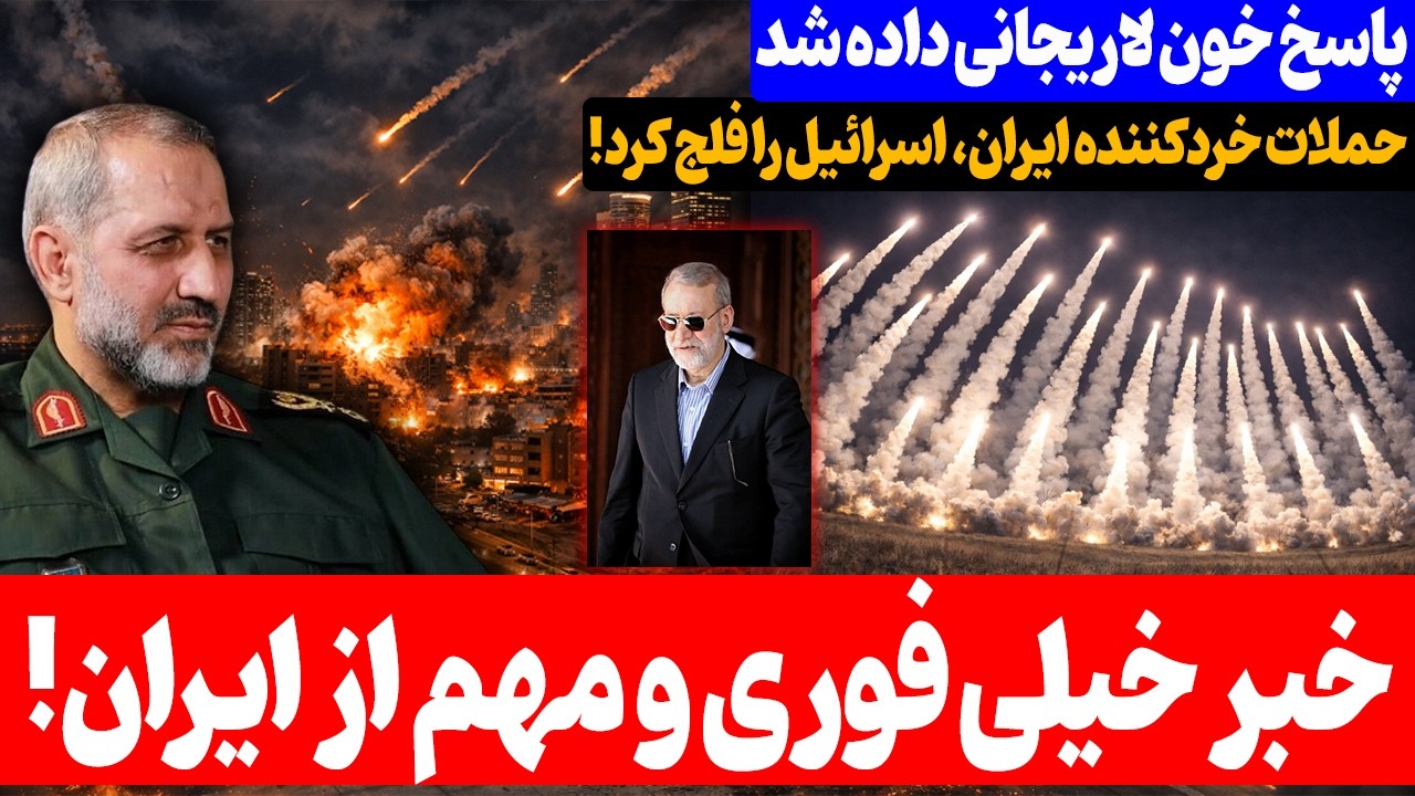 خیلی فوری؛ تازه‌ترین اخبار و جزئیات مهم از ایران