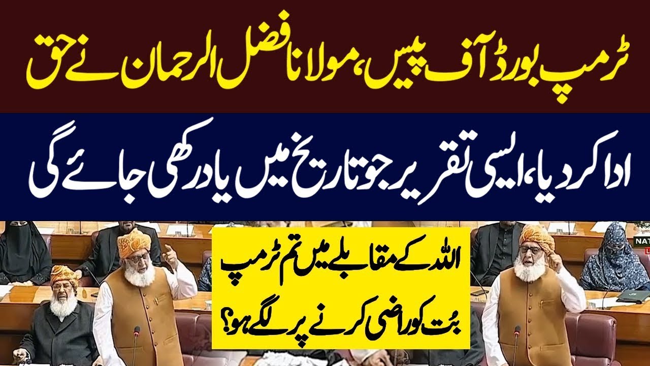 Live  🔴 Trump Board of Peace | Maulana Fazal ur Rehman Historic Speech | National assembly