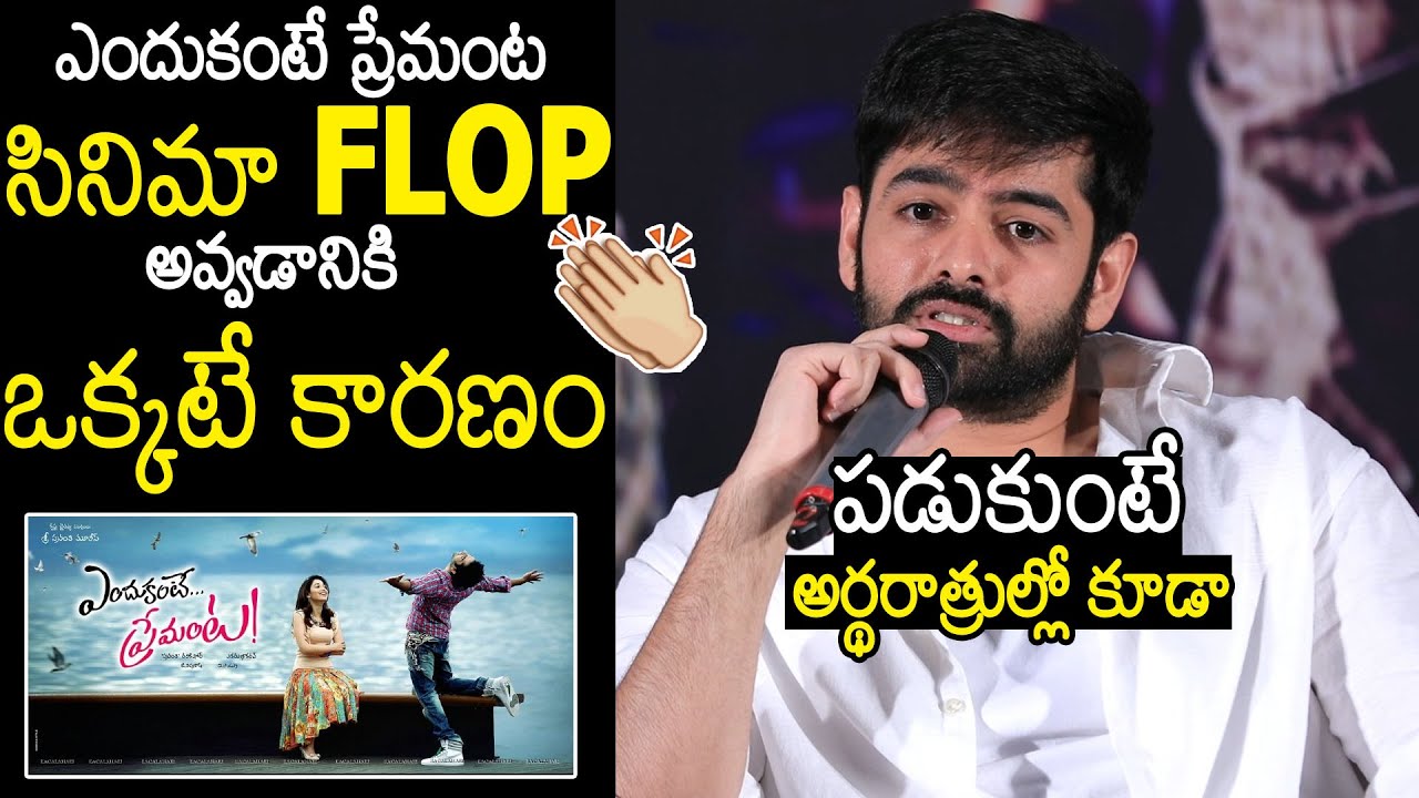 Ram Pothineni Revealed Shocking Facts Behind Endukante Premanta Movie FLOP Result | Always Filmy