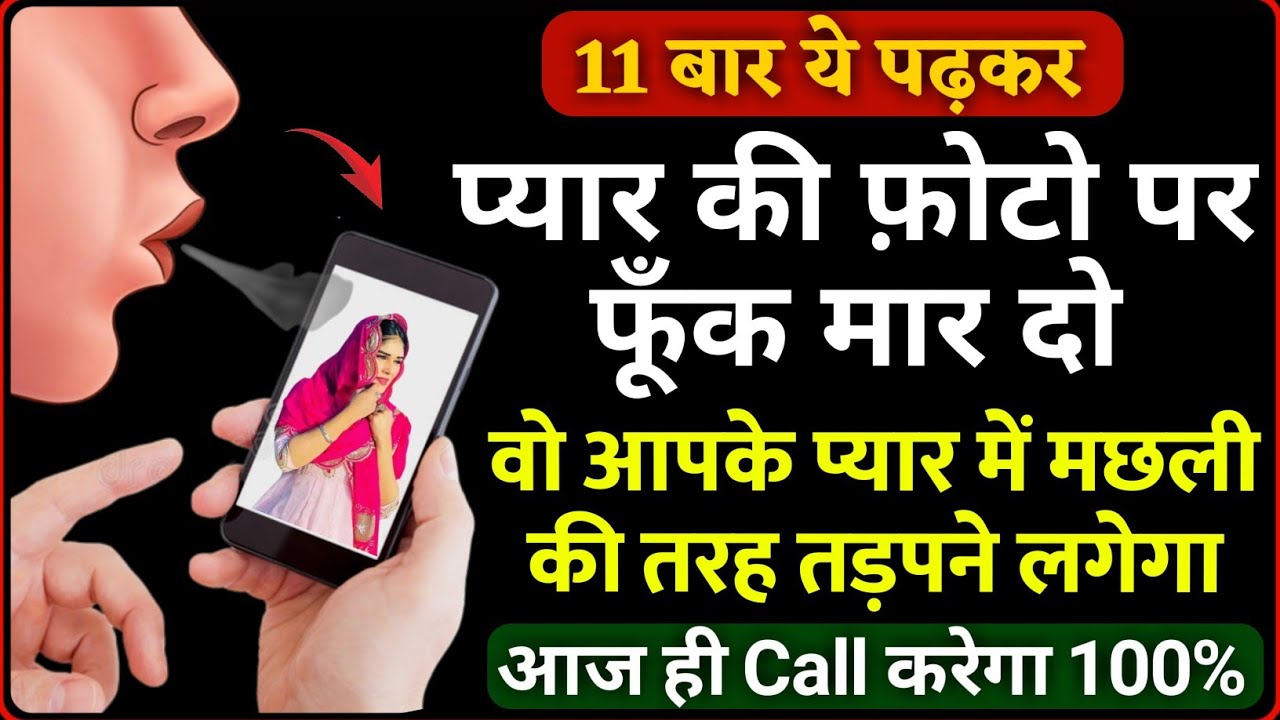 मोहब्बत का वज़ीफ़ा | 11 बार पढ़कर फूंक मारो आज से ही प्यार Call करने लगेगा | नफ़रत खत्म होगा प्यार बढेगा