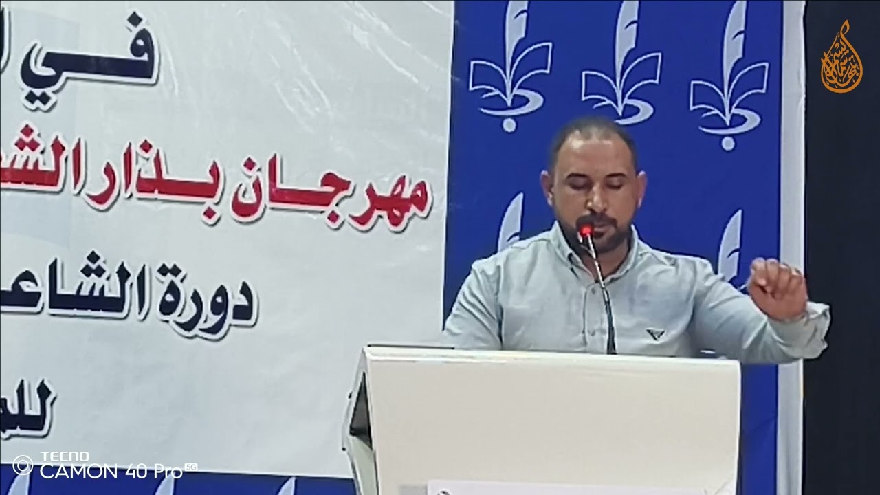 الشاعر حسن فوزي-ميسان # اتحاد ادباء وكتاب النجف#مهرجان بذار الشعر السادس-نجف2026