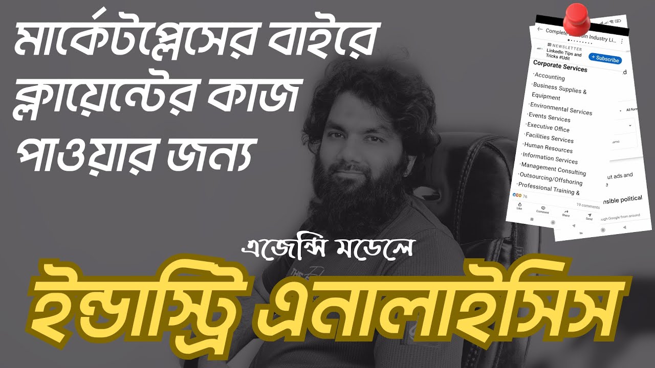লেজার টার্গেটেড বায়ার পাওয়ার জন্য মার্কেটপ্লেসের বাইরে ডিপডাউন ইন্ডাস্ট্রি এনালাইসিস করার সিস্টেম
