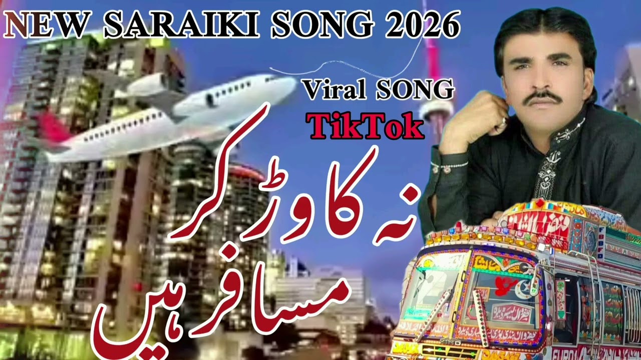 نہ کاوڑ کر مسافر ہیں ۔ viral SONG TikTok. New song HD 