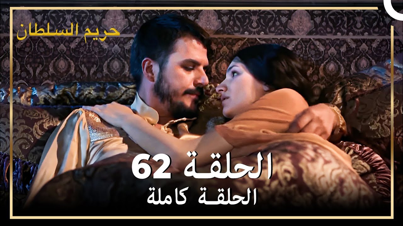 القرن العظيم الحلقة 62
