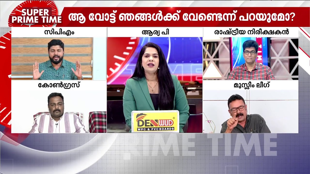 SDPI ഗ്യാരന്റി ആർക്ക് ? | SDPI | CPM | UDF | Super Prime Time