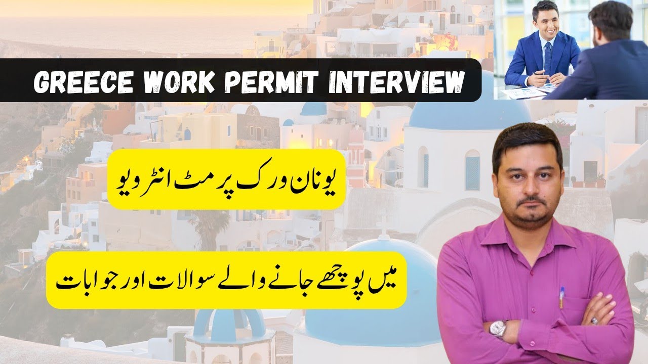 greece work permit interview questions | greece embassy interview questions | greece interview |