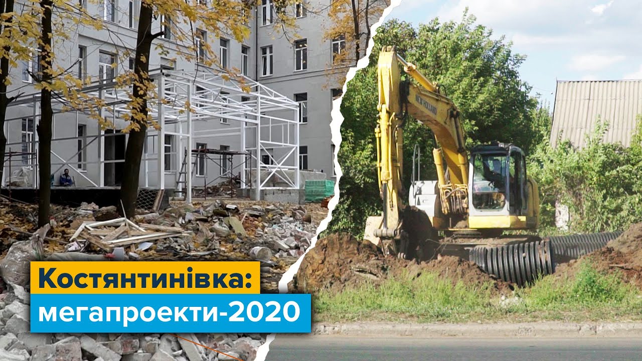 Костянтинівка: мегапроекти-2020