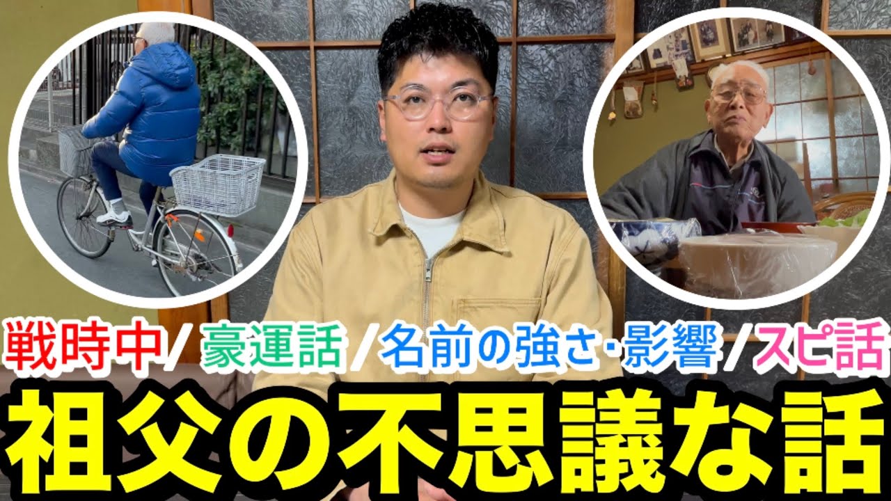 【信じられない】１０１年間生きた祖父の不思議な話