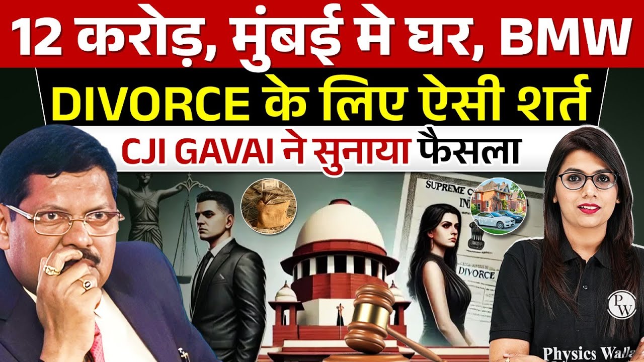 12 Crore Alimony, BMW & Flat: Wife Demanded | CJI BR Gavai ने लगाई फटकार | Judiciary By PW