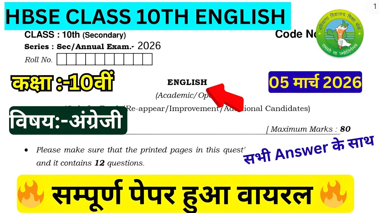 HBSE 10th English Question Paper 2026/HBSE Class 10 English Paper 2026 Answer Key || 05/03/2026#hbse