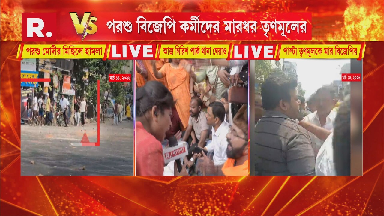 শশী পাঁজার গুন্ডামি,প্রতিবাদ BJPর।আটক কর্মীদের ছেড়ে দেওয়ার দাবি BJPর #live