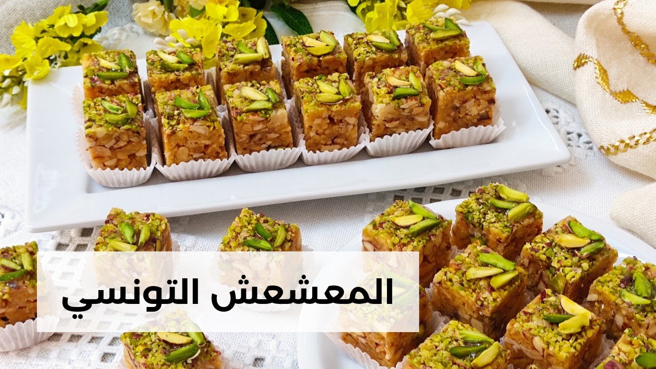 المعشعش التونسي 🇹🇳 بنة نودكم وما نشهيكم 😋 مع قياسات القياس