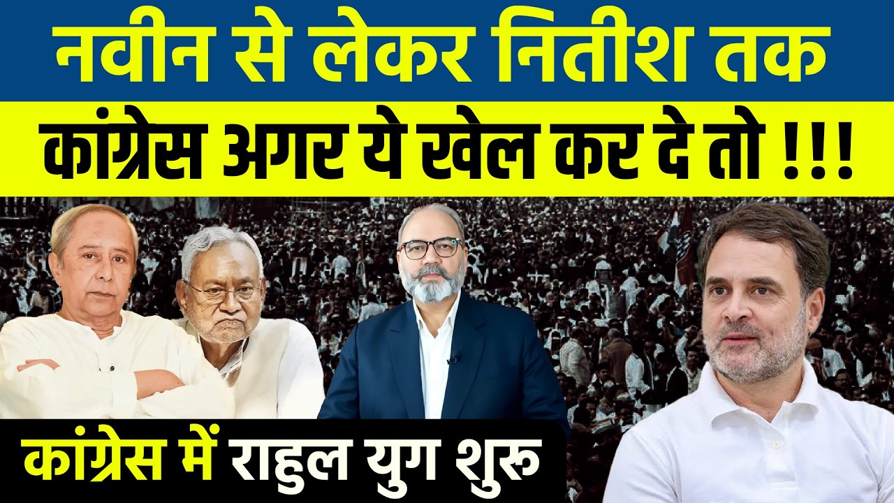 कांग्रेस के पास बीजेपी की ताक़त तोड़ने का बेहतरीन मौका  | Khabarhaat