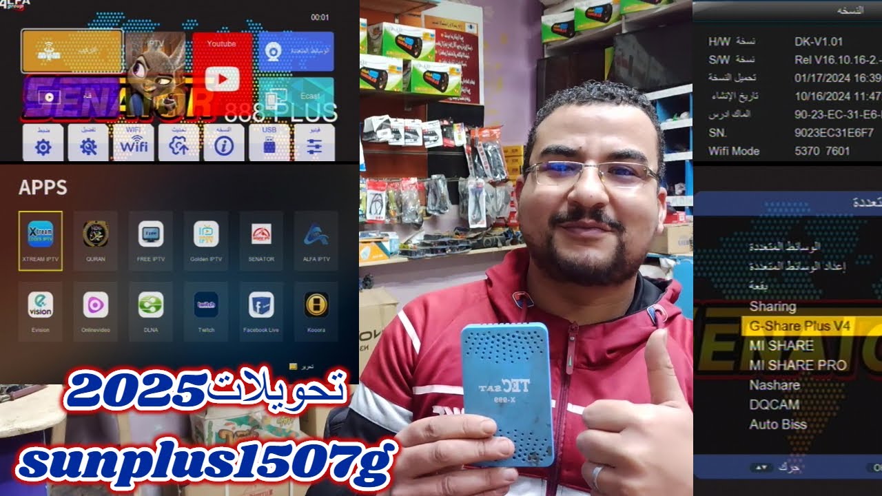 تحويلات2025 | سوفت الحلويات لكل أجهزة sunplus1507g DAKI داكى شبكات هوائية اضافات مميزة