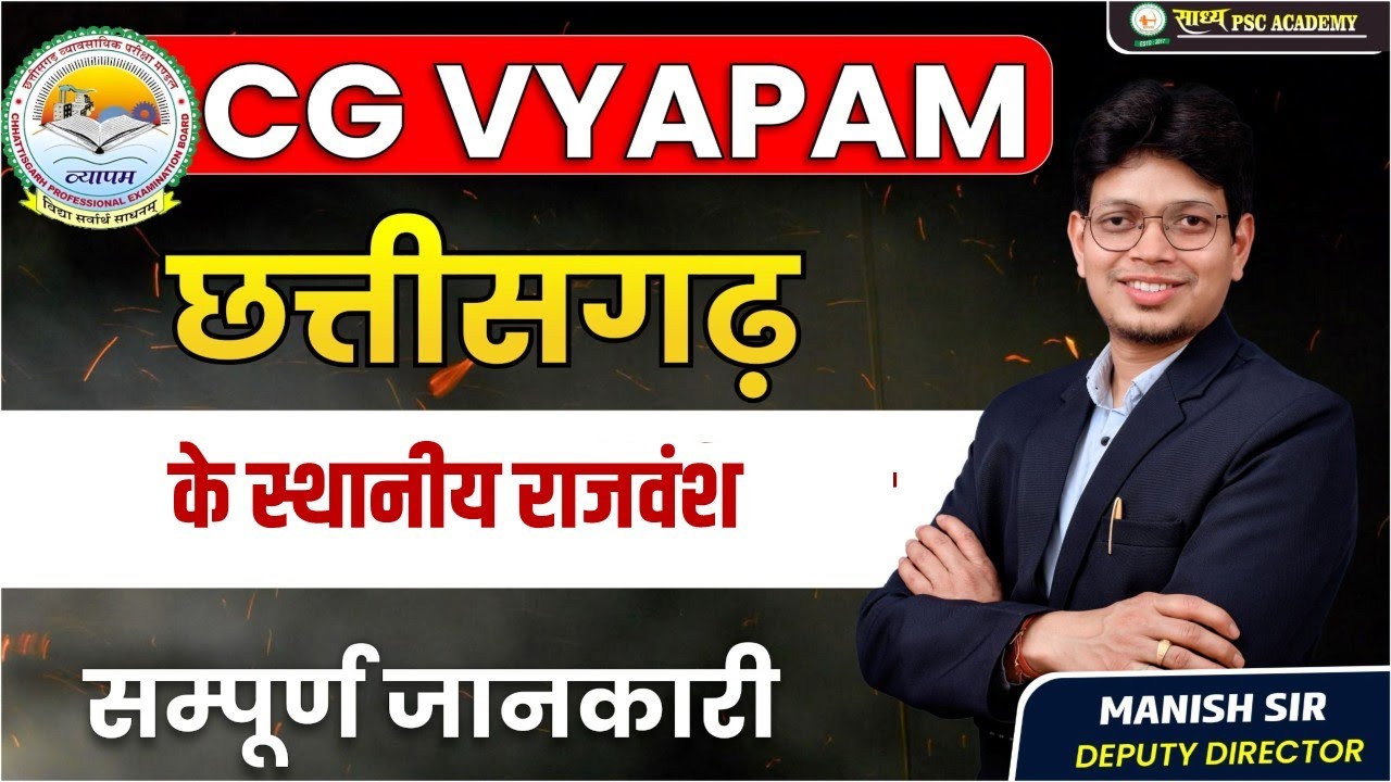 CG VYAPAM// छत्तीसगढ़ स्थानीय राजवंश // BY MANISH SIR #sadhya_psc_academy