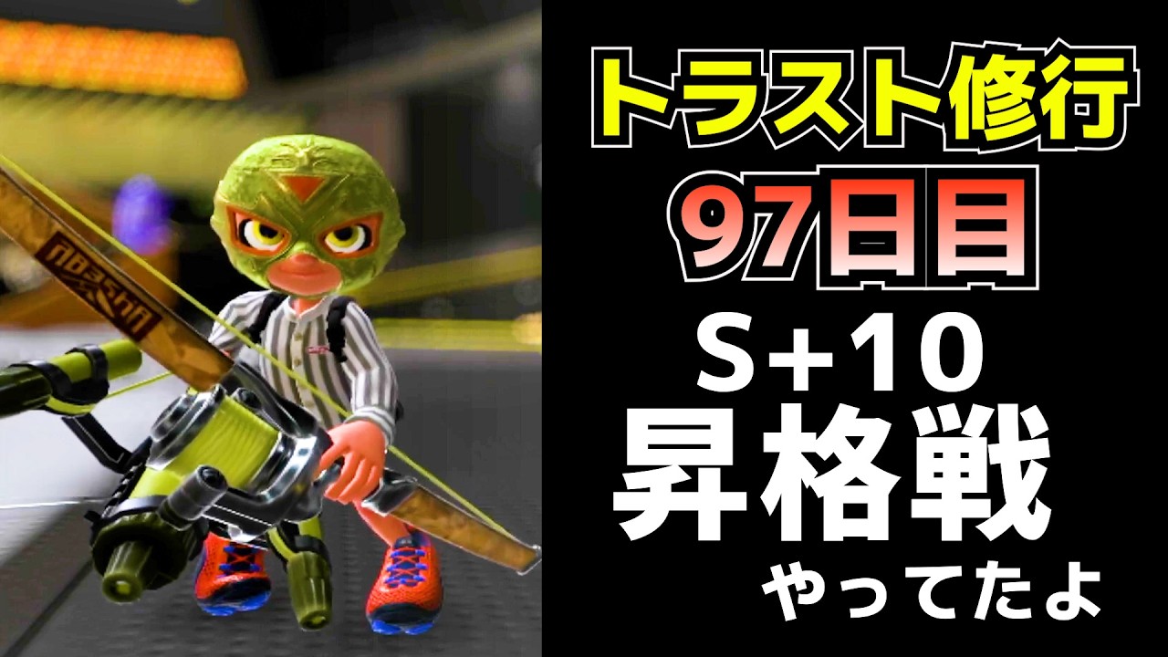 アラフォー主婦のスプラトゥーン！甘いマスクで今回も挑みます！