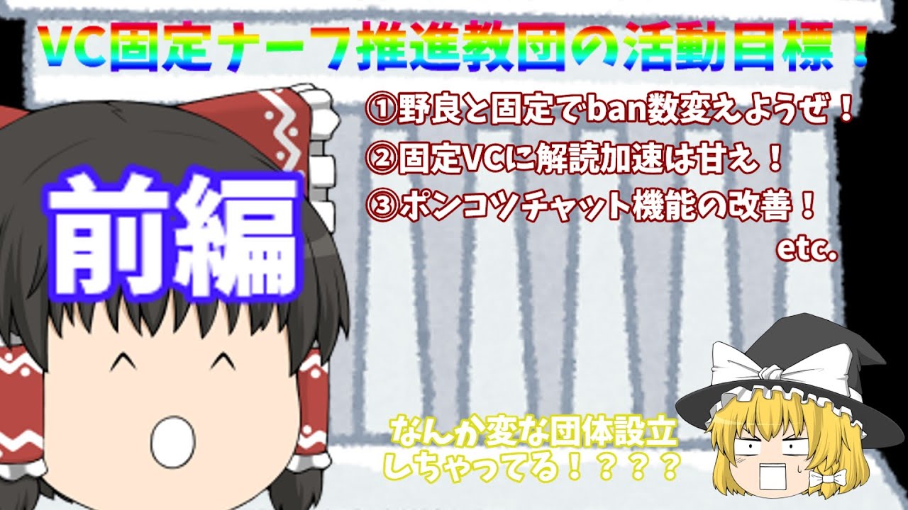 【第五人格】霊夢さんが固定VC環境を終わらせるために、変な教団を作ろうとしてるらしい。part閑話前編（ゆっくり実況）
