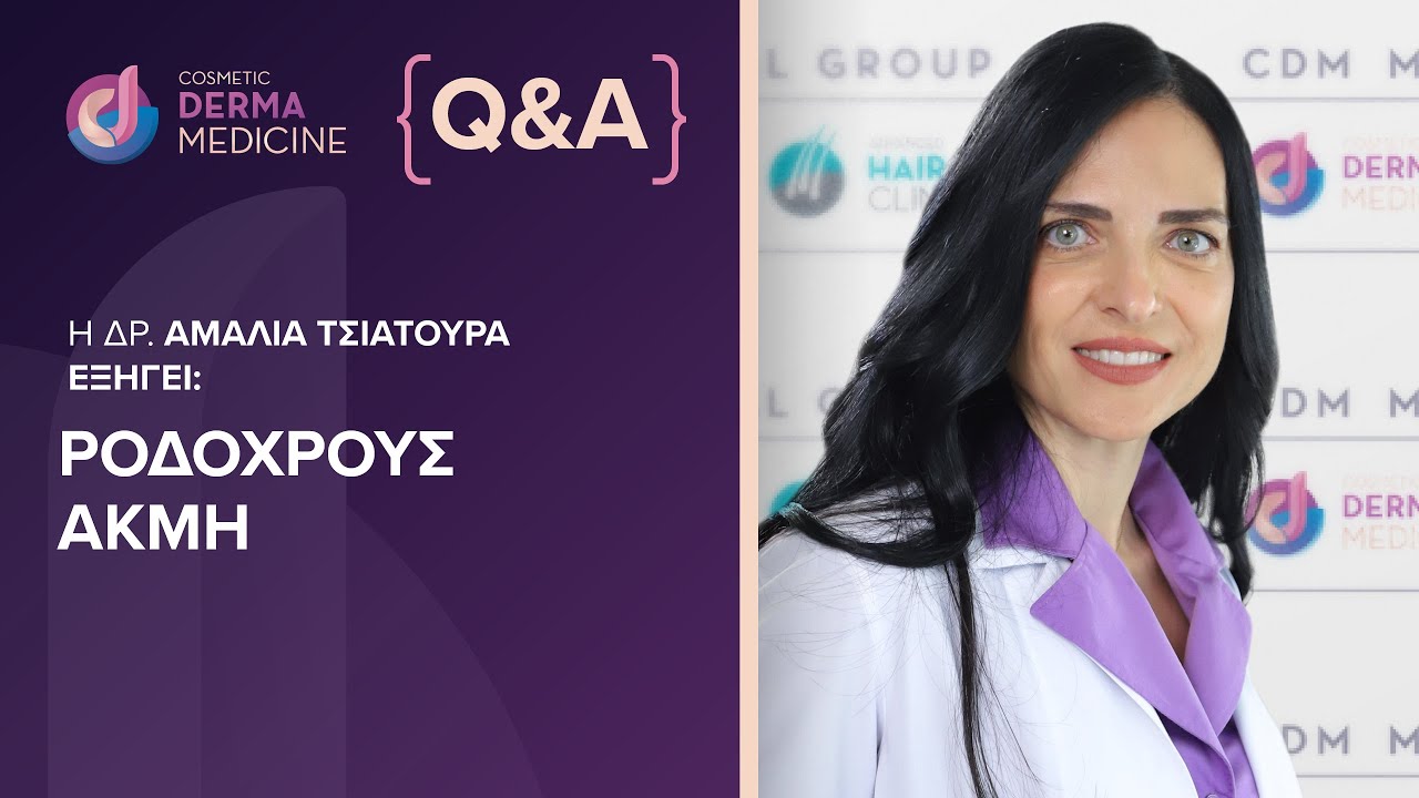 Ροδόχρους Ακμή: Τι είναι και οι τρόποι αντιμετώπισης