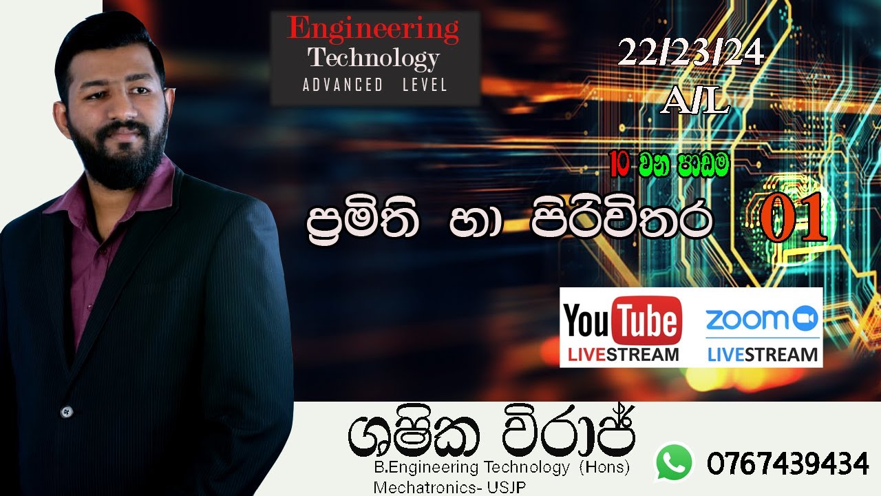 Engineering Technology | Lesson 10 (ප්‍රමිති හා පිරිවිතර)