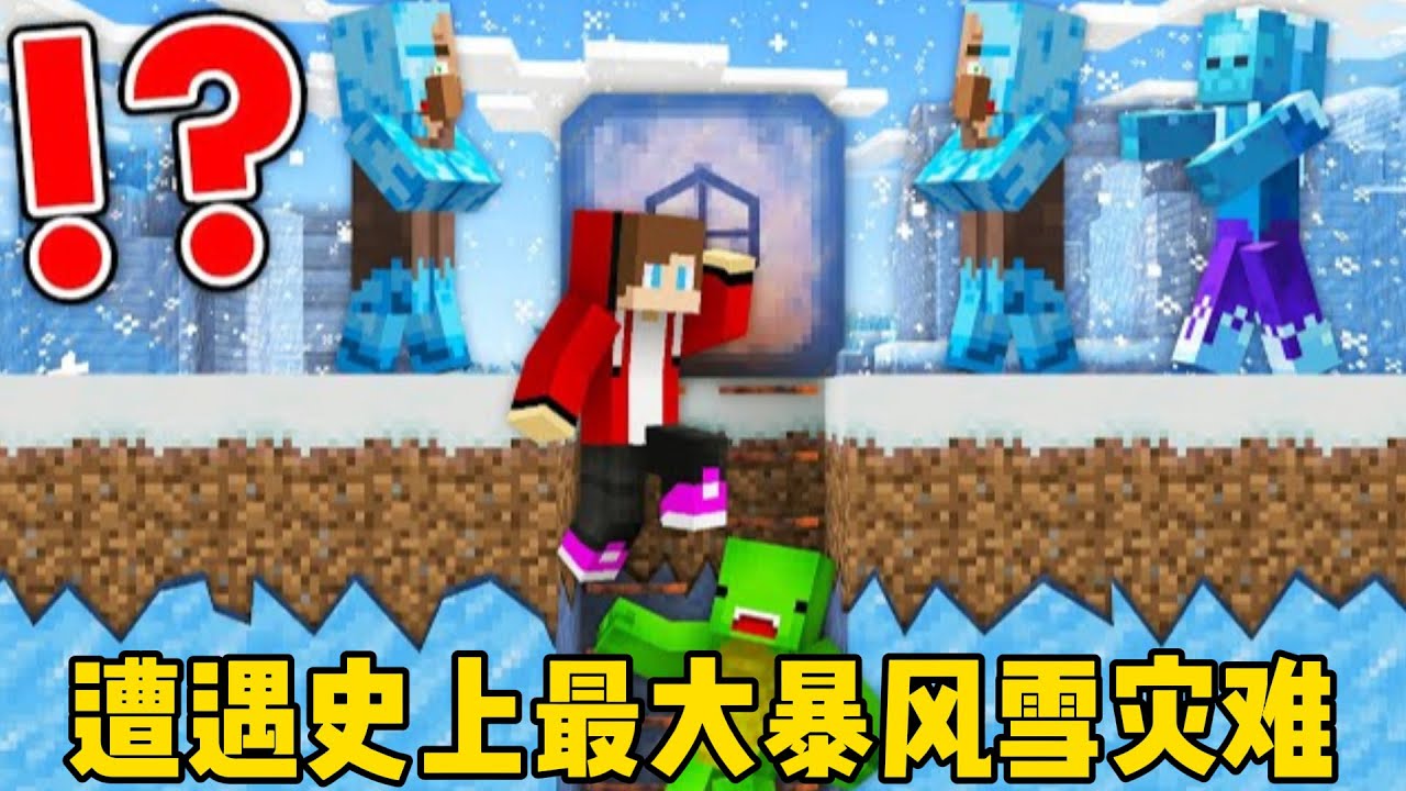 我的世界：麦琪杰杰遭遇史上最大暴风雪灾难！