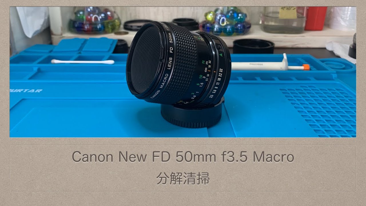 Canon New FD 50mm f3.5 Macro【分解清掃】