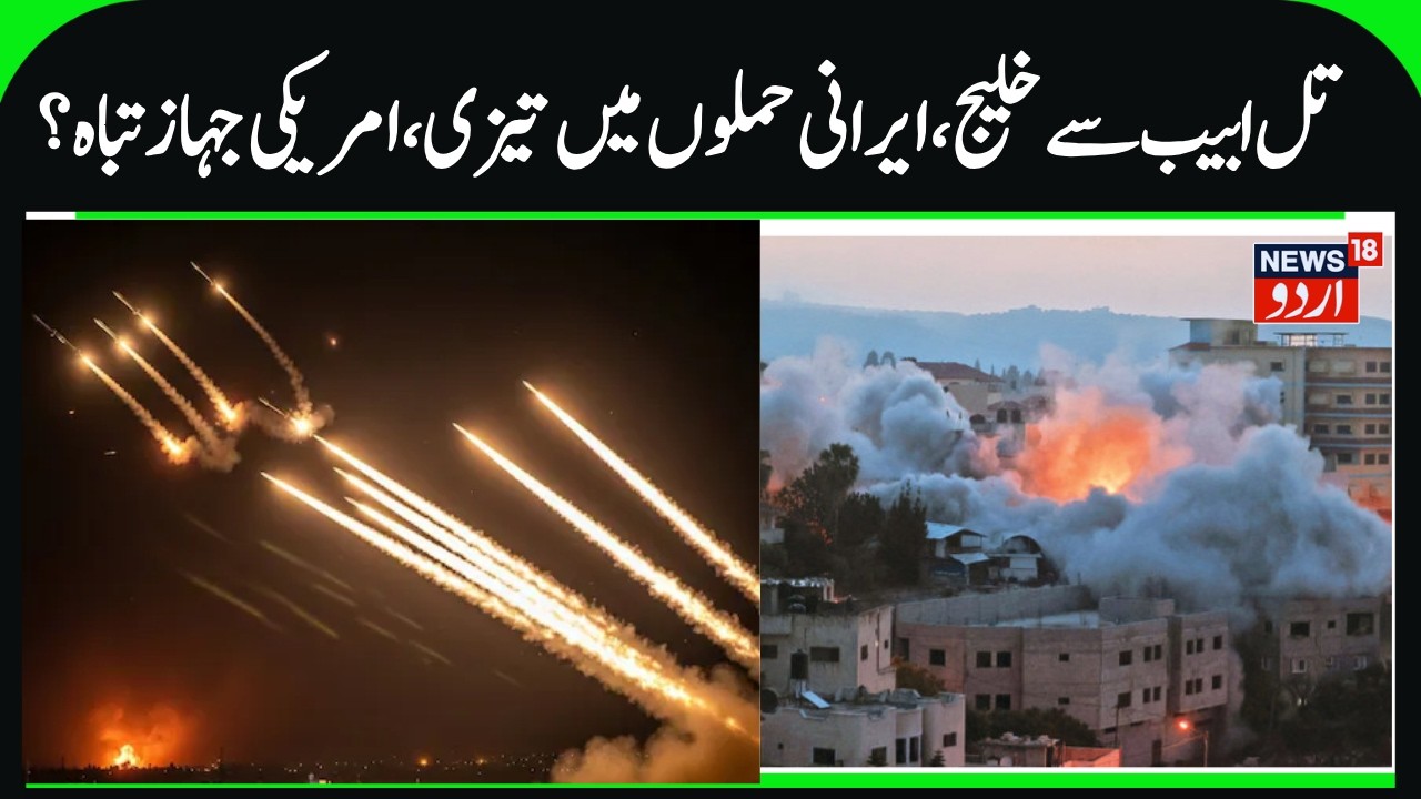 Iran's Missile Attacks on Gulf Countries & Israel | 5 American Fighter Jets Attacked in Saudi Arabia