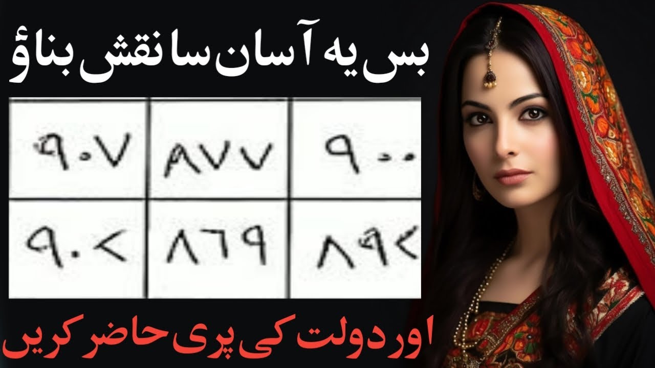 daulat ki devi ka amal | 1 lafz ka amal daulat pari ka | 1 din mein amir kaise bane daulat wali Pari