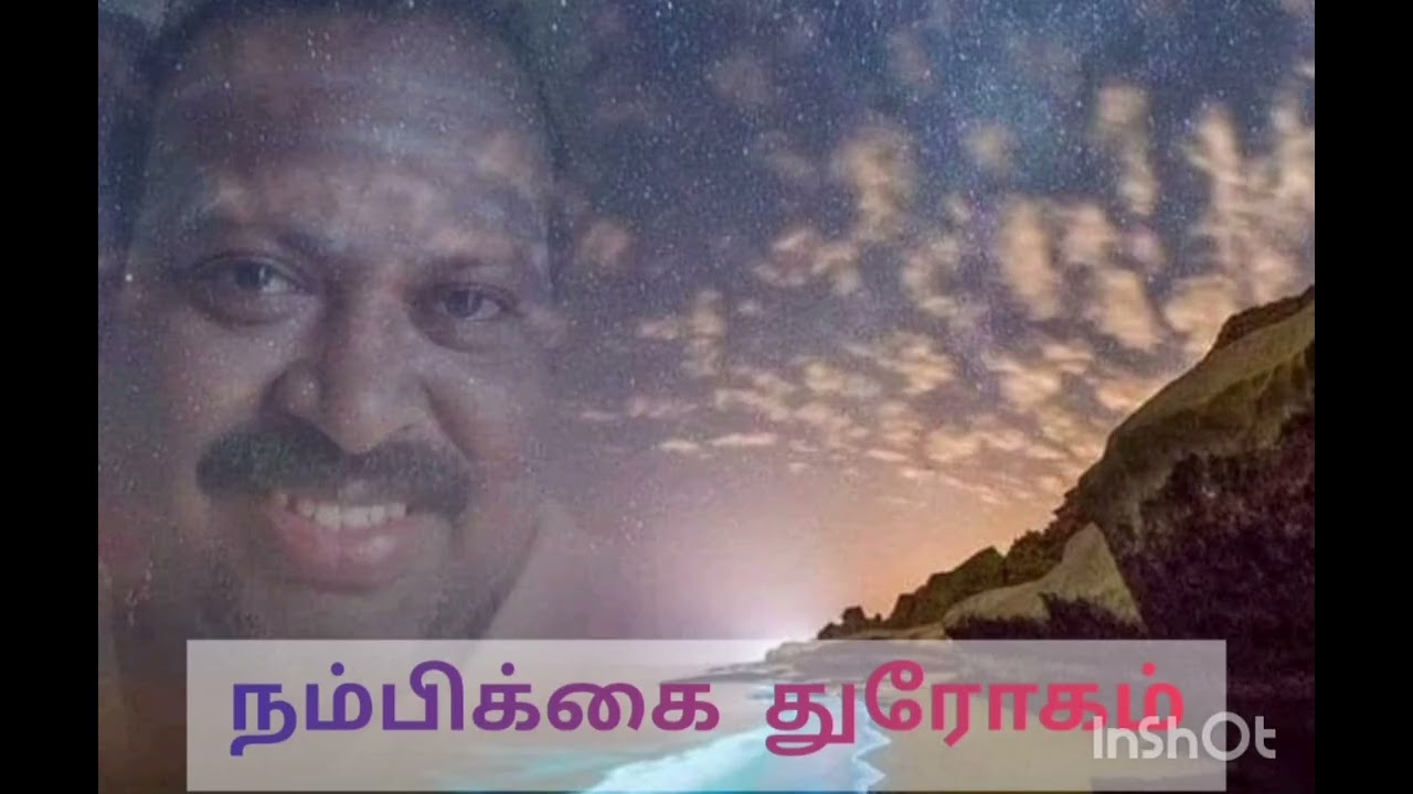 🙏கேள்வி :-2        நம்பிக்கை துரோகம் ஏன் செய்கிறார்கள் ?