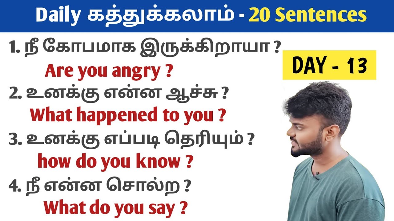 DAY 13 | Daily usage Simple Sentences in tamil |  Spoken English through tamil |English Pesa Aasaya
